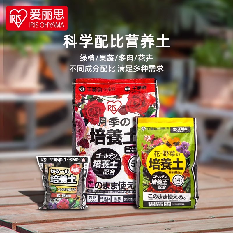 爱丽思轻量黄金配比通用营养土种菜养花多肉花土月季盆栽有机土壤