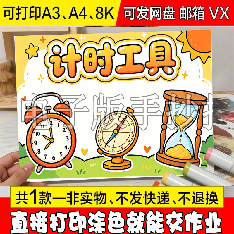 古人计时手抄报古代计时工具黑白小报改线描定做模版描摹半成品高图片