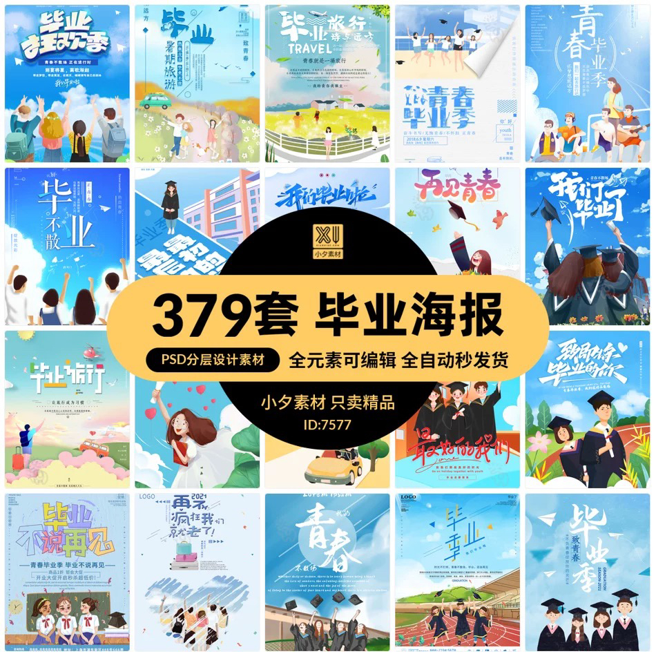幼儿园毕业典礼背景素材psd模板电子版游园会小学中学大班舞台