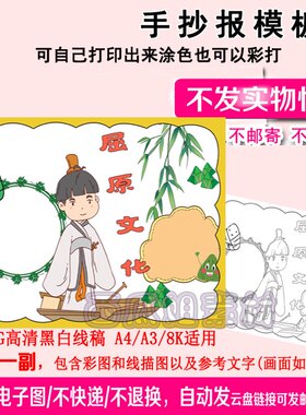 端午节手抄报模板文化五月初五年级荷花安康包粽子小报黑白线稿