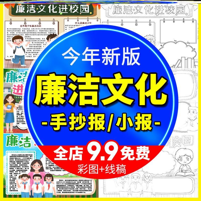 廉洁电子小报廉政自律文化进校园清廉手抄报模板中小学生word电子