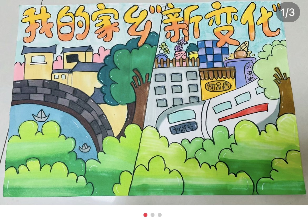 我的家乡变化田野乡村主题绘画儿童画简笔画电子版模板小学生图色