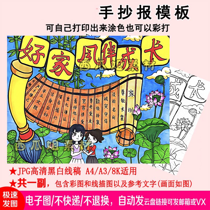 关于好家风家训伴成长主题趣味画儿童画画电子版简笔画线稿横版8k