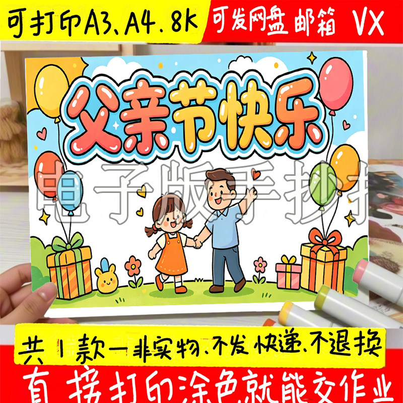 父亲节快乐手抄报模版小学生父爱如山伟大感恩祝福爸爸是超人线稿