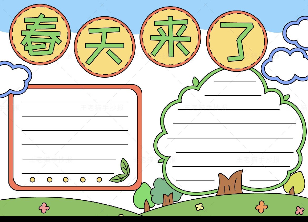 春天的脚步春天来了手抄报电子版模板小学生黑白线稿迎接美丽的