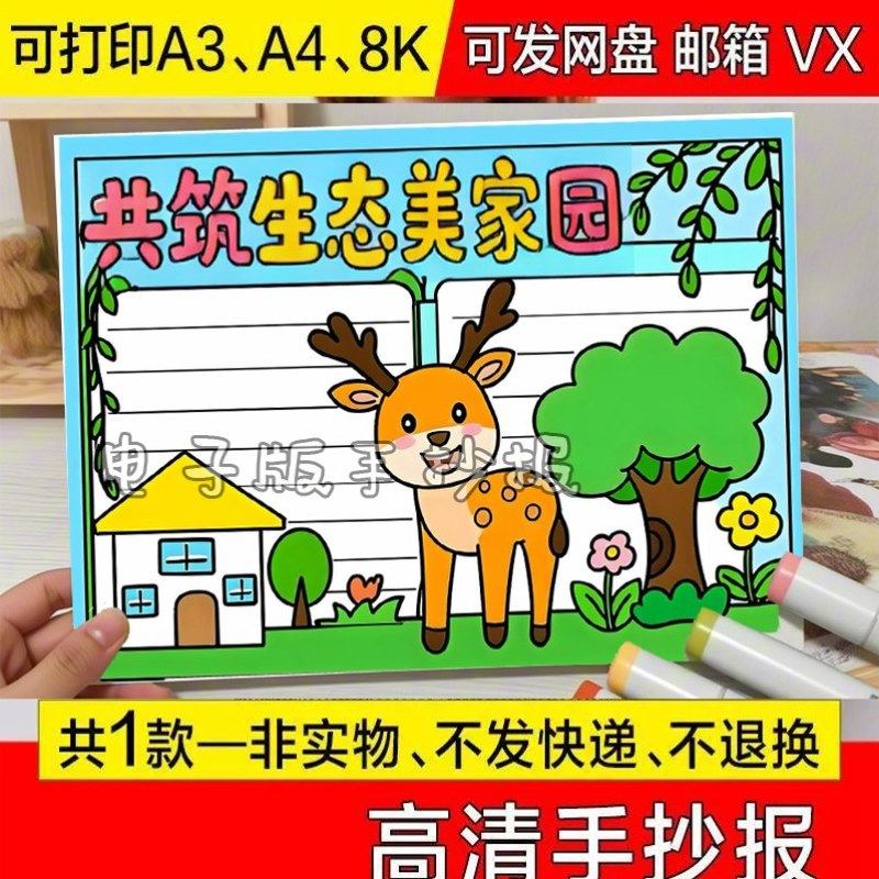 创意简笔画线稿图312植树节手抄报a34k幼儿园小学画画可打印认识