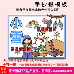 小雪节气你好儿童画美丽的吃饺子画画模板素材电子版简笔画主题绘