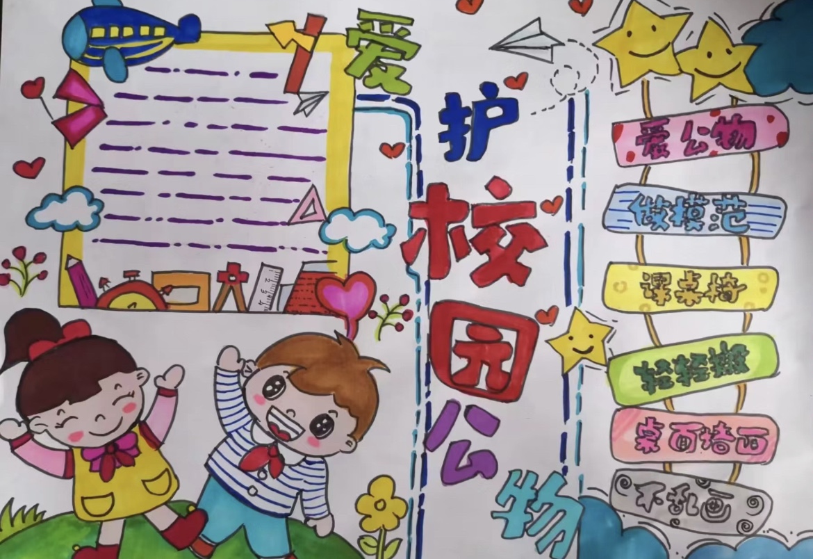 二年级爱护校园公物手抄报模版绘画儿童画简笔画电子版模板小学生