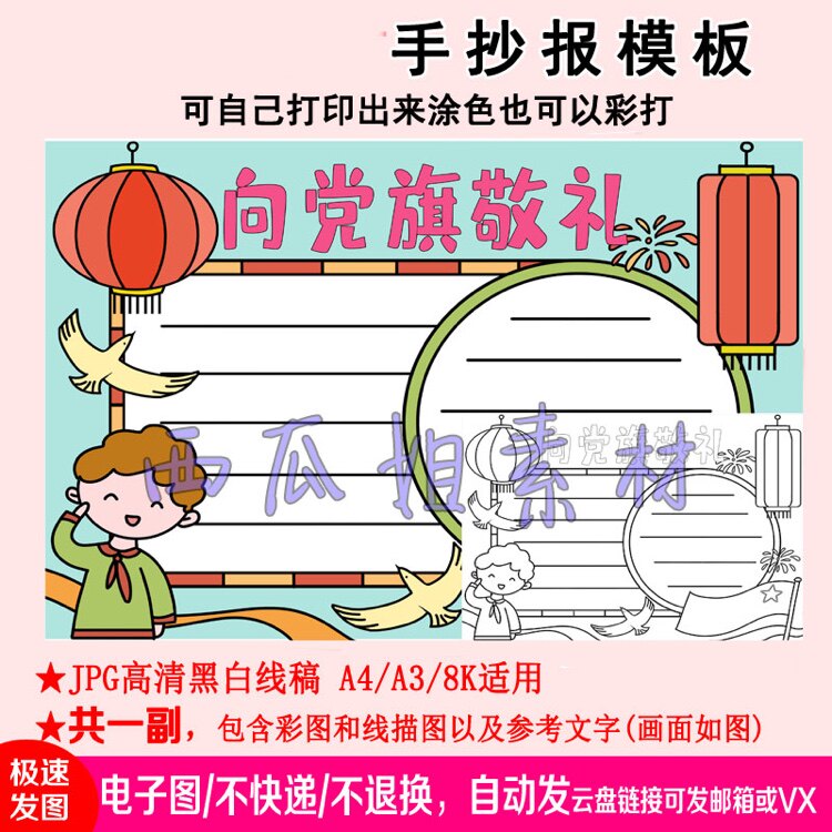 向党旗敬礼手抄报模板模版中小学生电子小报a4线稿a3模板8k爱国
