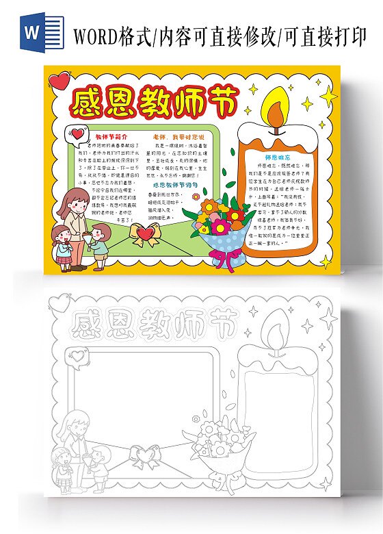 卡通活泼手绘感恩老师节教师节模板线稿图黑白涂无标题电子版图片