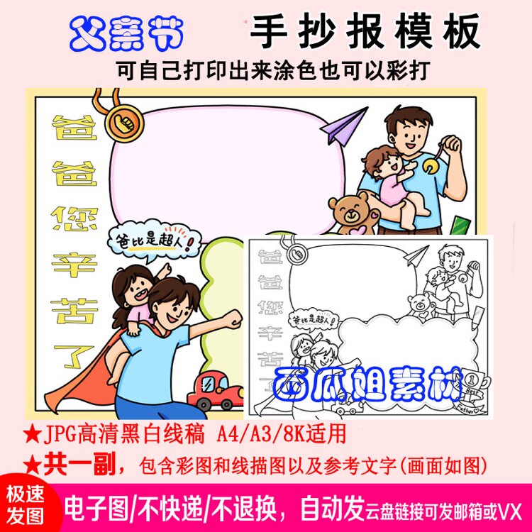 爸爸您辛苦了手抄报模板万涂色模版a4电子版父亲节快乐节日伟大的