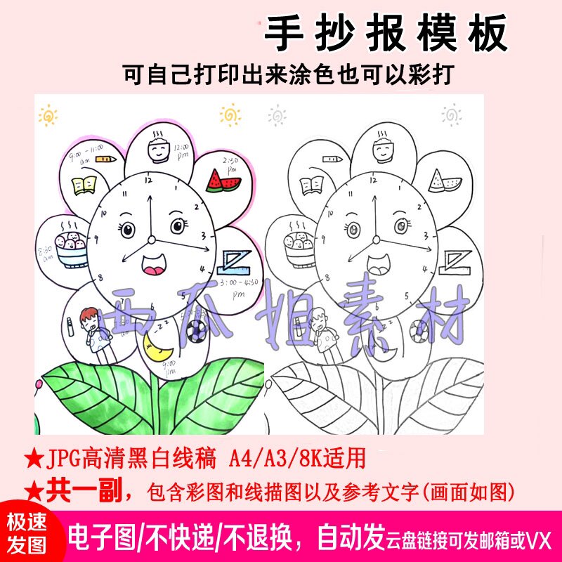 我的一天数学手抄报趣味画儿童画画电子版简笔画线稿认识时间安排