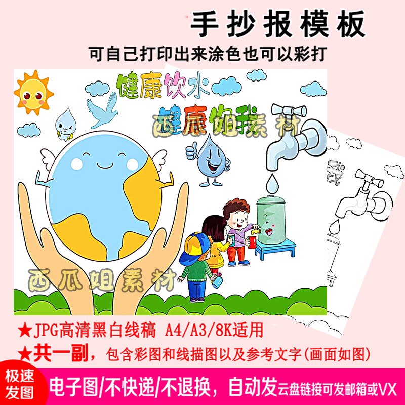 关于健康饮水健康你我主题趣味画儿童画画电子版简笔画线稿女孩