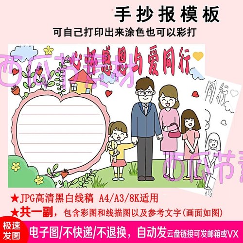 学会心怀感恩与爱同行手抄报模板电子版小学生儿童a3主题教育有你