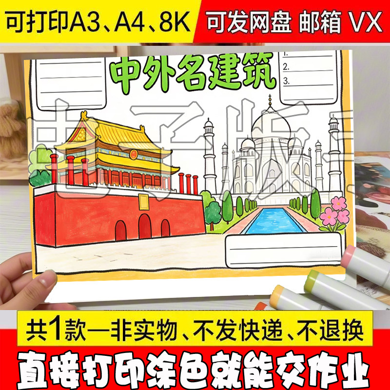 中外名建筑故宫文化手抄报a4线稿a3模板8k素材打印景观名胜古迹介