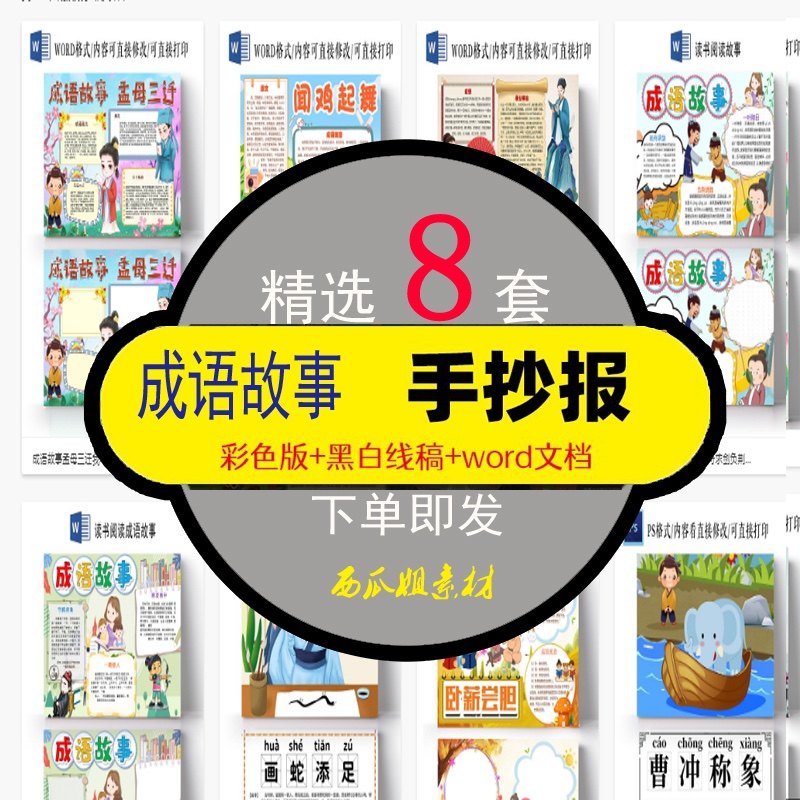成语故事孟母三迁手抄报小报模板电子版小学生a4闻鸡起舞卧薪尝胆