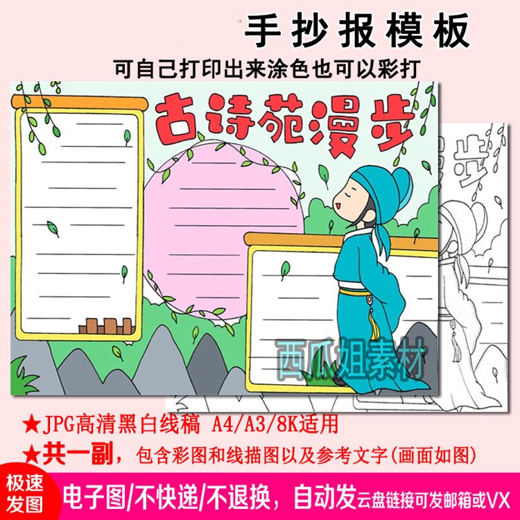 古诗苑漫步手抄报模板电子版小学生专用素材儿童宋词诗词诗人唐诗
