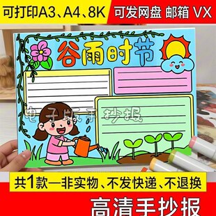 便宜剪报谷雨节气时节手抄报黑白线稿儿童画设计板报简单趣味创意