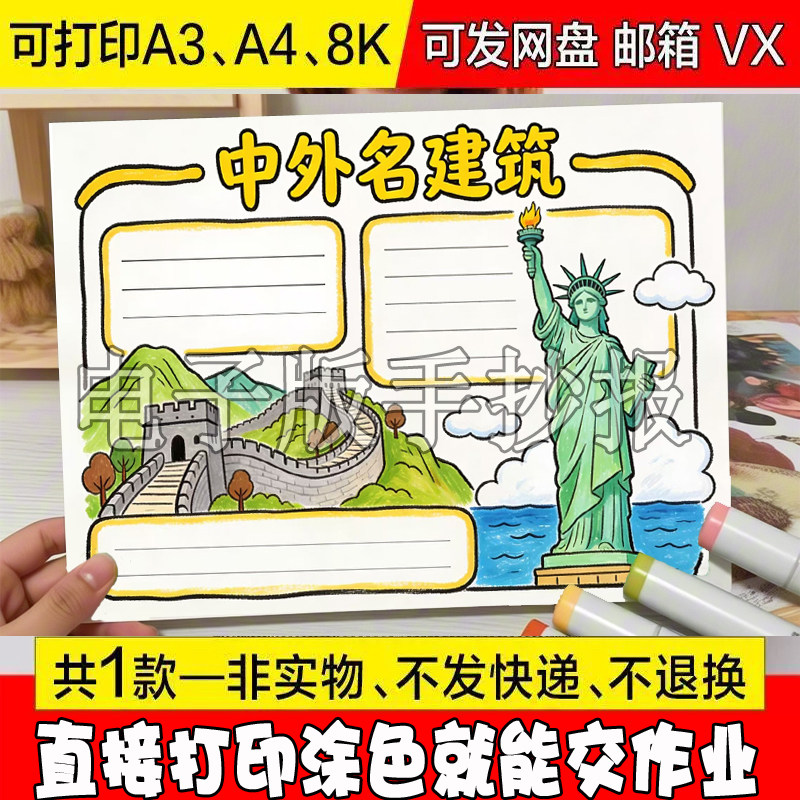中外名建筑长城手抄报a4线稿a3模板8k素材打印景观名胜古迹介绍