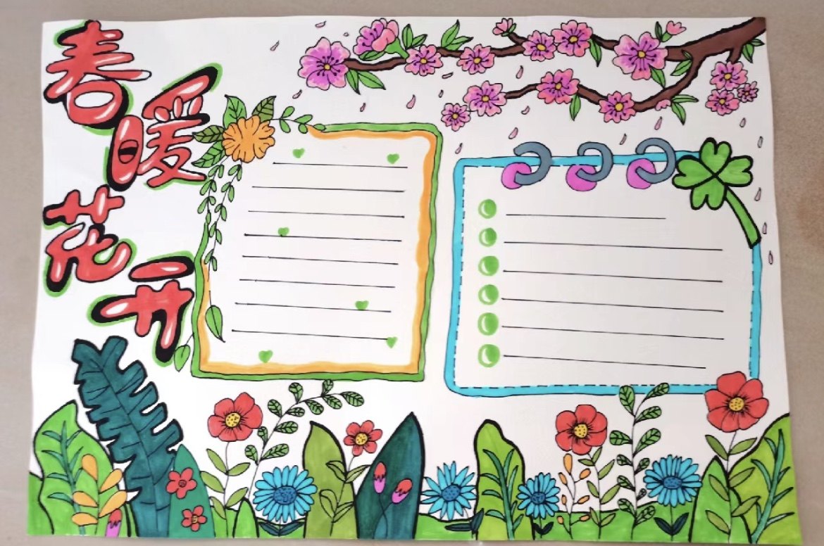 春日里的畅想手抄报小报模板电子版读书笔可打印内容8k四年级好看