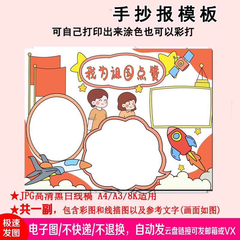我为祖国点赞手抄报模板素材电子版简笔线稿小学生我与祖国共成长