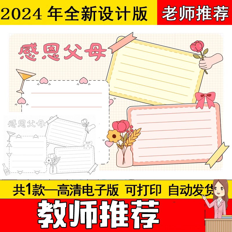 感恩父母爸爸妈妈家人手抄报模板小报电子版小学生黑白线稿美好生