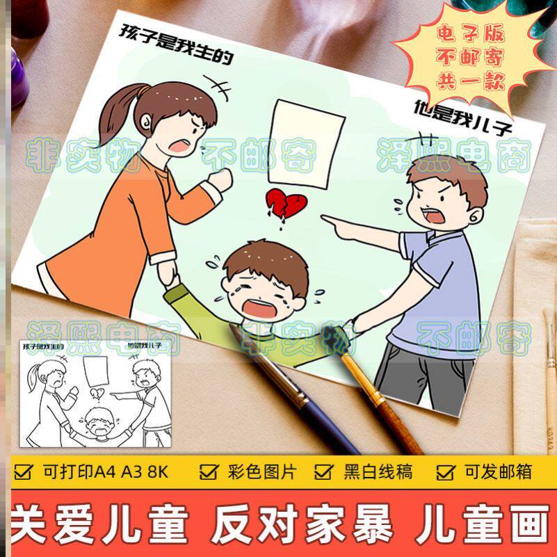 小报手抄儿童未成年心理健康电子版关爱成长画反对家庭暴力小学生