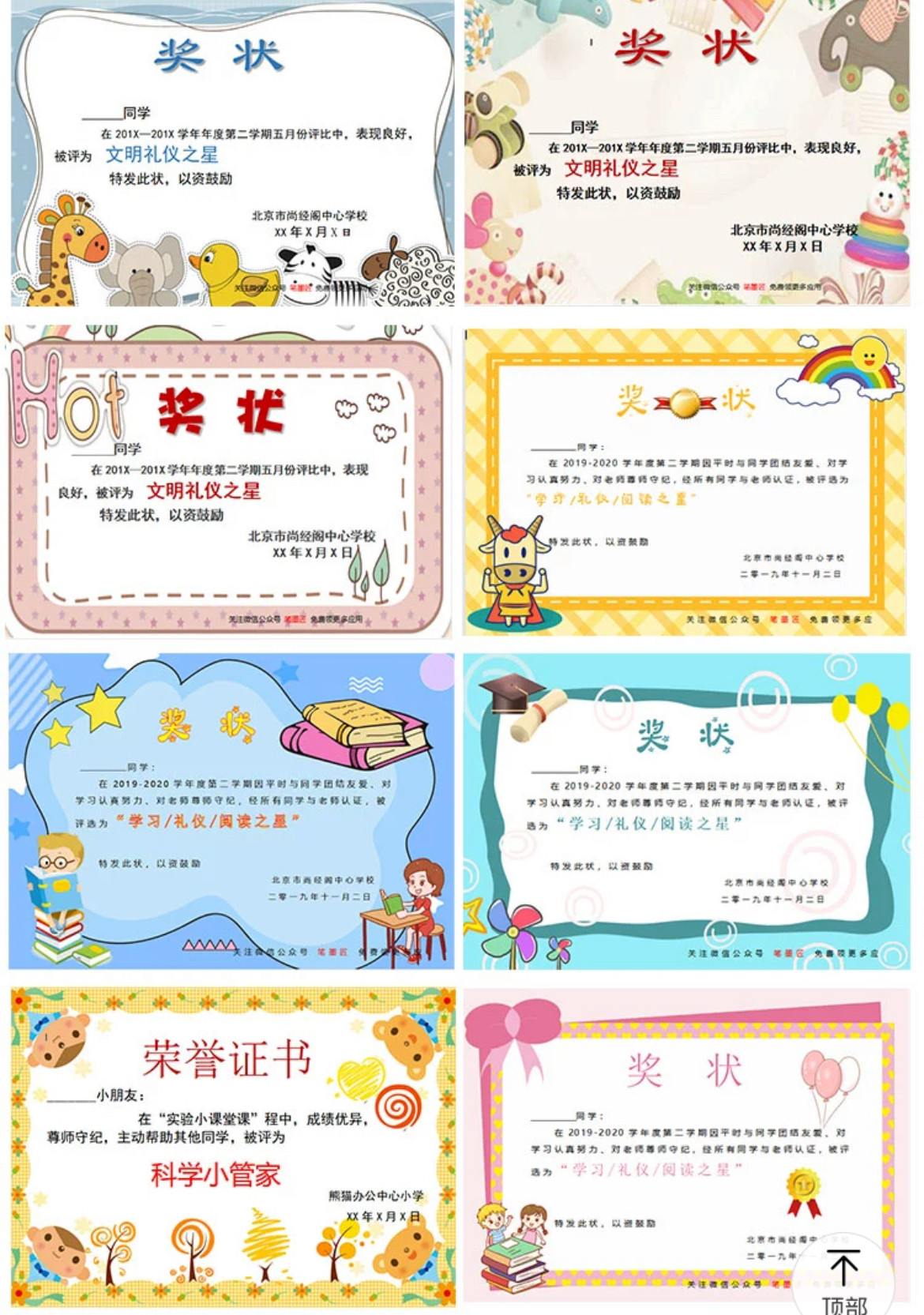 优秀少先队员奖状模板电子版铁公鸡小小银行家六一儿童节全勤老婆