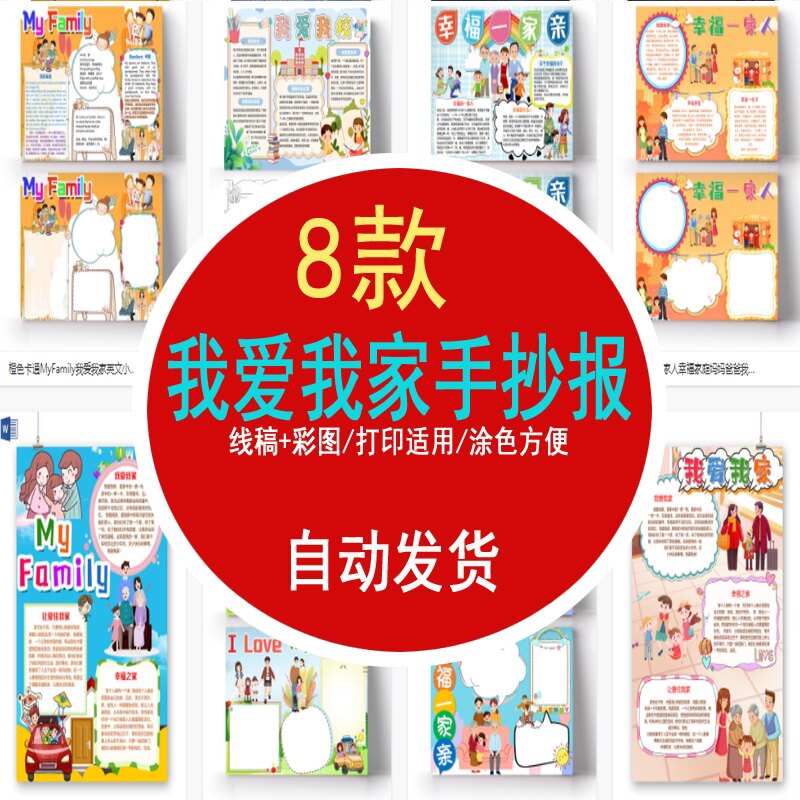 我爱我家手抄报模板线稿电子版小学生小报主题幸福一家人快乐的