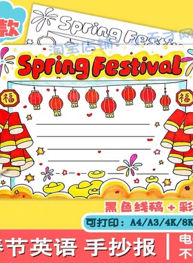 Spring Festival 英语手抄报小学生中国传统节日新年春节英文模板