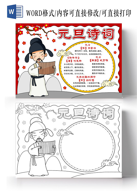 元旦诗词手抄报模板电子版小学生黑白线稿a4模板可打印2025蛇年