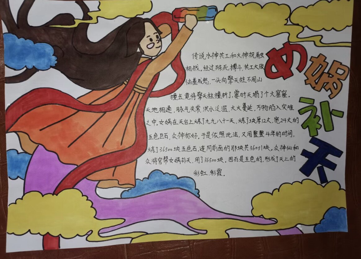 女娲补天手抄报模板内容简单又漂亮四年级简笔画可打印怎么画