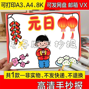 元日古诗配画手抄报模板儿童绘画小学语文三年级新年春节古诗2026