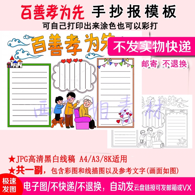 百善孝为先手抄报模板小学生的专用8k电子素材神器a4幼儿园8k校