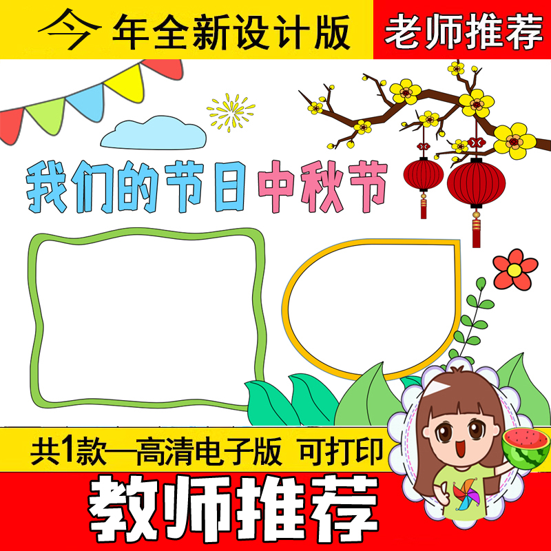 我们的节日中秋节手抄报模板电子版小学生中秋赏月传统习俗小报