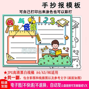 因数与倍数手抄报模板电子版中小学生涂色数学三五年级教学素材