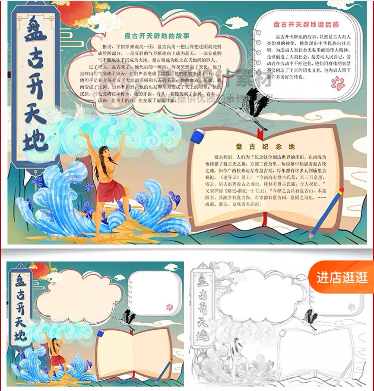 中国民间古代神话故事手抄报模板传统文化盘古开天辟地线稿a4小