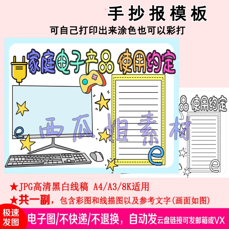 家庭电子产品使用约定手抄报模板小学生儿童画主题绘画模板线稿素