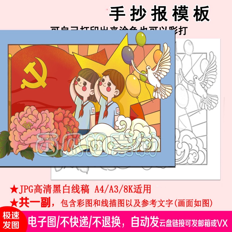 红色主题党在心中爱国童心儿童画手抄报模板电子小学生简笔画绘画