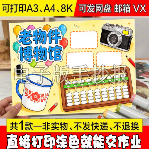 中国老式寻找老物件手抄报小报模板电子版半成品黑白线稿算盘素材