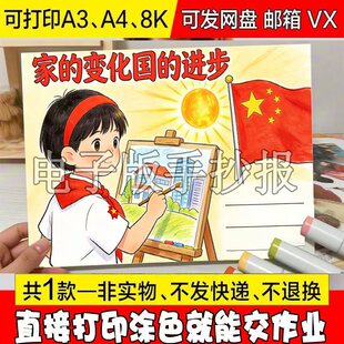 家的变化国的进步祖国在我心我爱祖国手抄报小学生爱国主义电子报