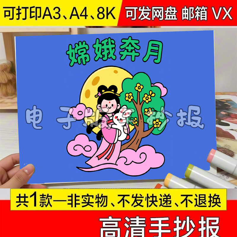 中秋节手抄报电子线稿模板嫦娥奔月喜迎中秋佳节中国传统习俗小报