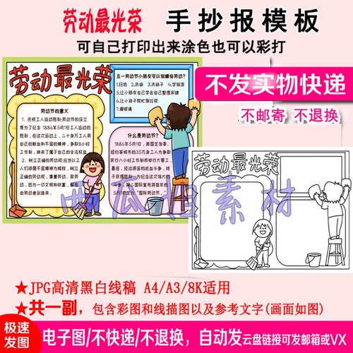劳动教育手抄报模板劳动小能手劳动最光荣家务劳动主题小学生素材