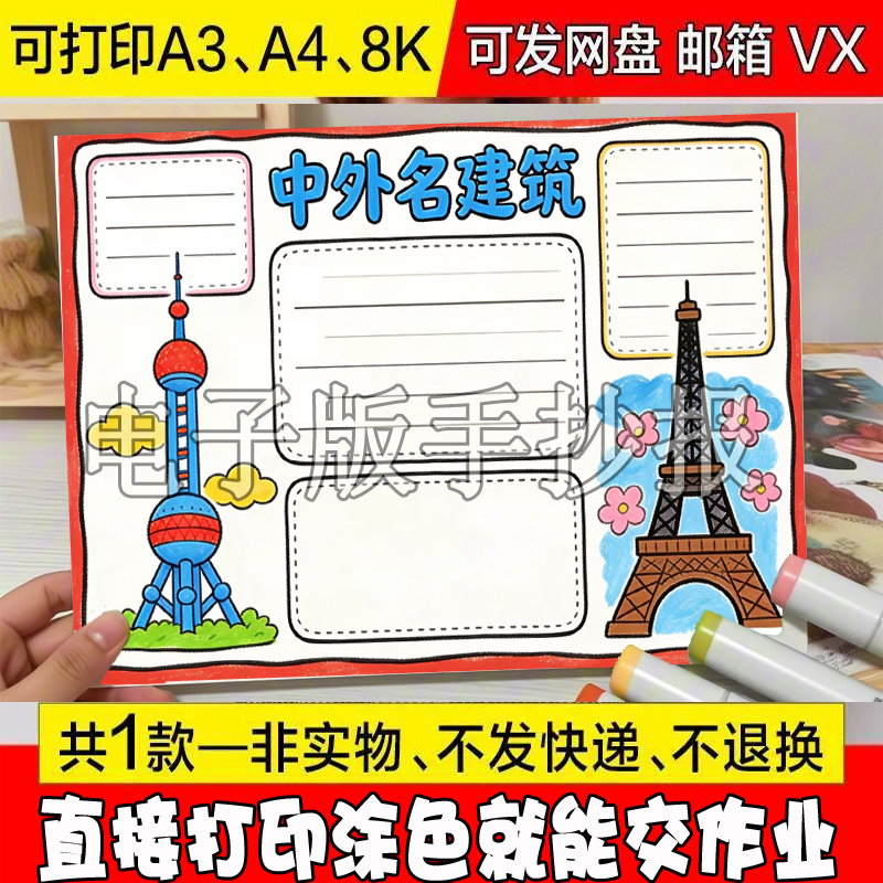 东方明珠上海中外名建筑埃菲尔铁塔手抄报a4线稿a3模板8k素材打印