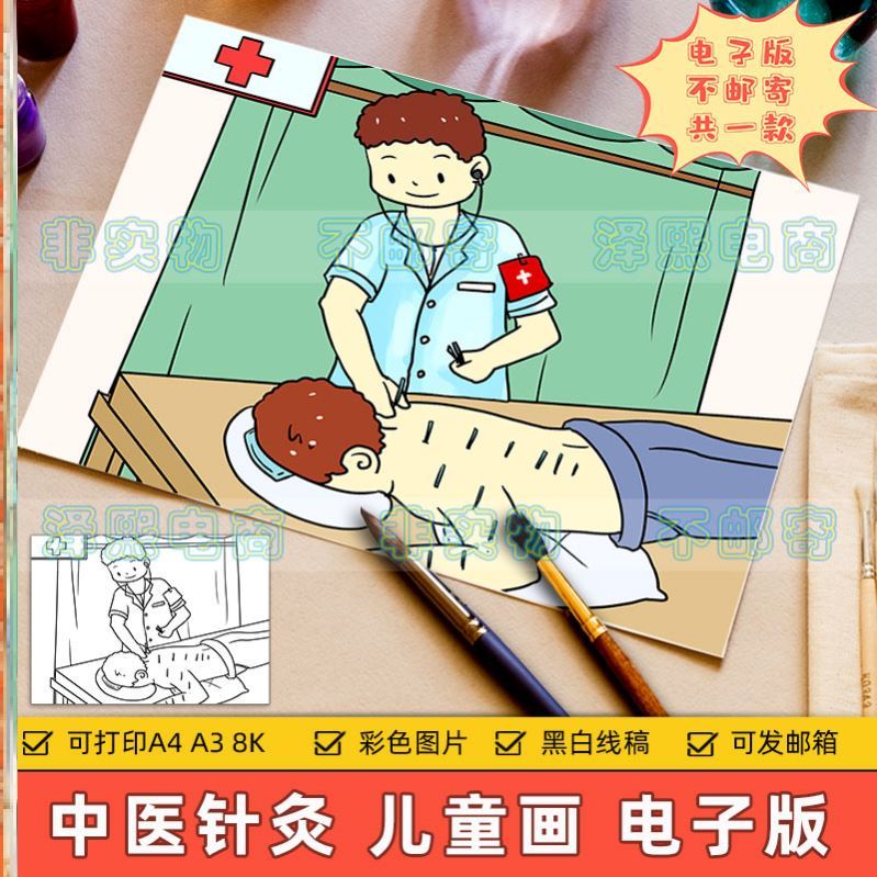 中医针灸儿童画主题绘画电子版小学生中国传统文化中医绘画作品手
