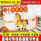 2026新款 旦迎新年手抄报模板小学生过年春节新年快乐 2026马年庆元