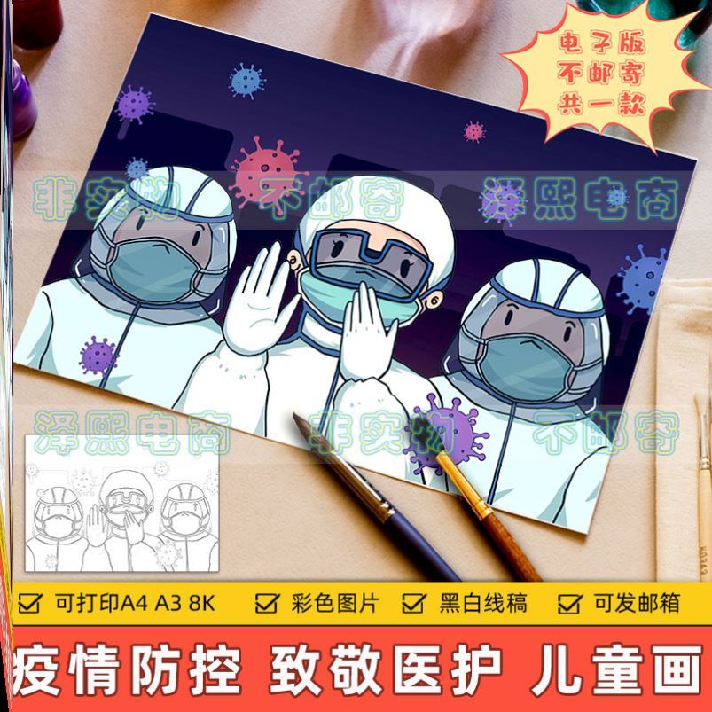 预防抗击新冠疫情儿童画主题绘画手抄报小学生致敬大白医护工作者