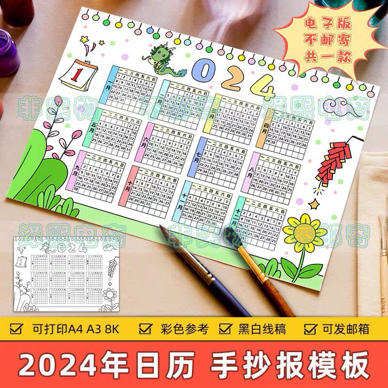 2024龙年日历手抄报模板电子版小学生新年春节年历台历儿童画线稿