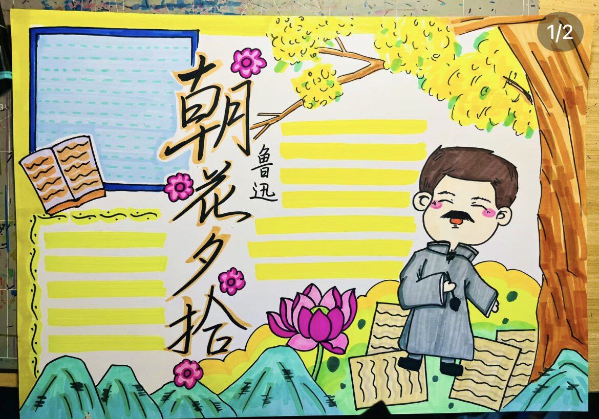 朝花夕拾鲁迅手抄报模版绘画儿电子版模板小学生黑白线稿文学阅读