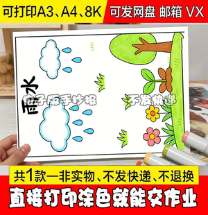 A46 电子模板认识24二十四节气传统习俗黑白线稿 雨水手抄报竖版